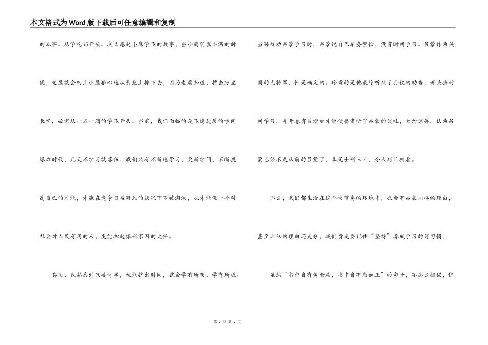 孙权劝学读后感_第2页