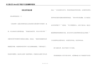 孙权劝学读后感