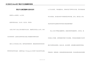 酒店开业集团董事长致欢迎词