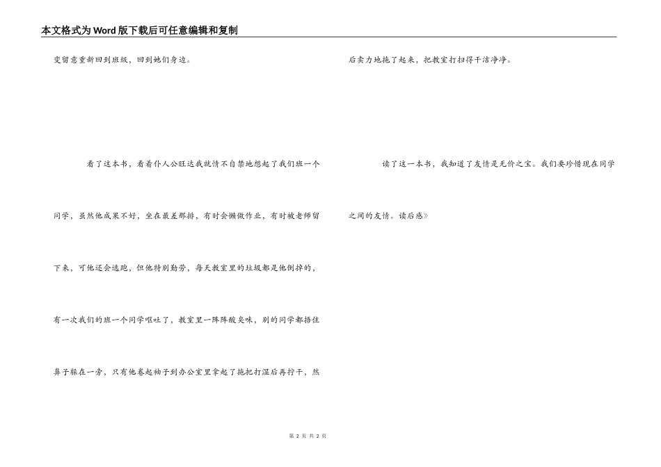 《一百条裙子》读后感_3_第2页