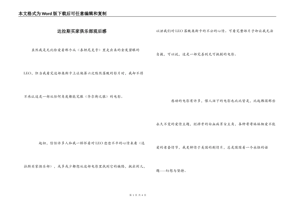达拉斯买家俱乐部观后感_第1页