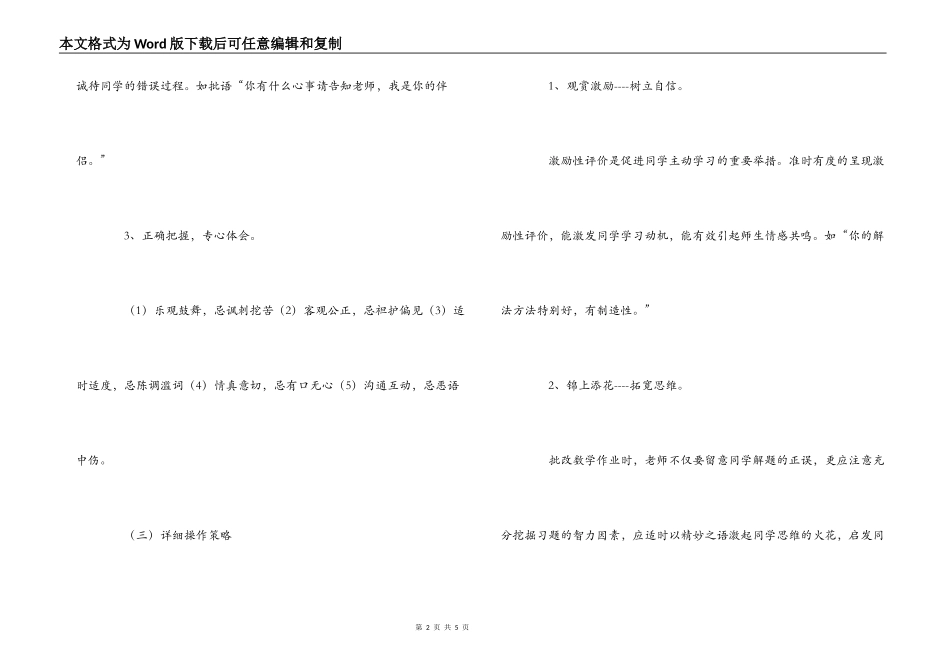 经验交流-小学数学作业中评语批语技巧_第2页