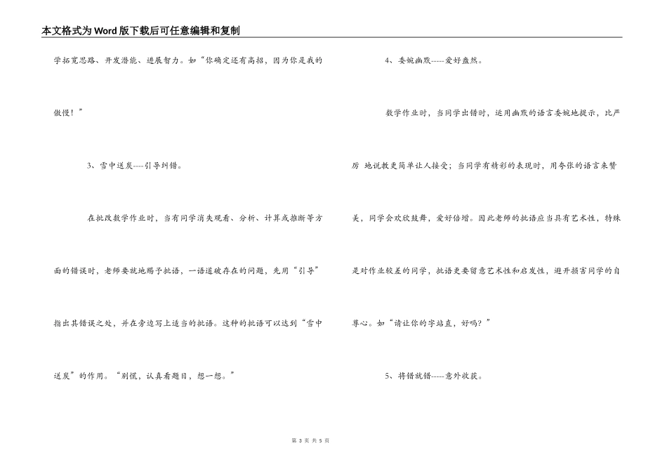 经验交流-小学数学作业中评语批语技巧_第3页