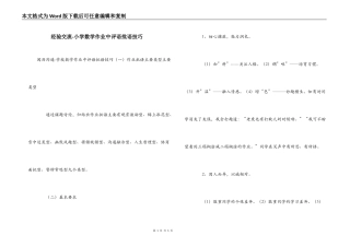 经验交流-小学数学作业中评语批语技巧