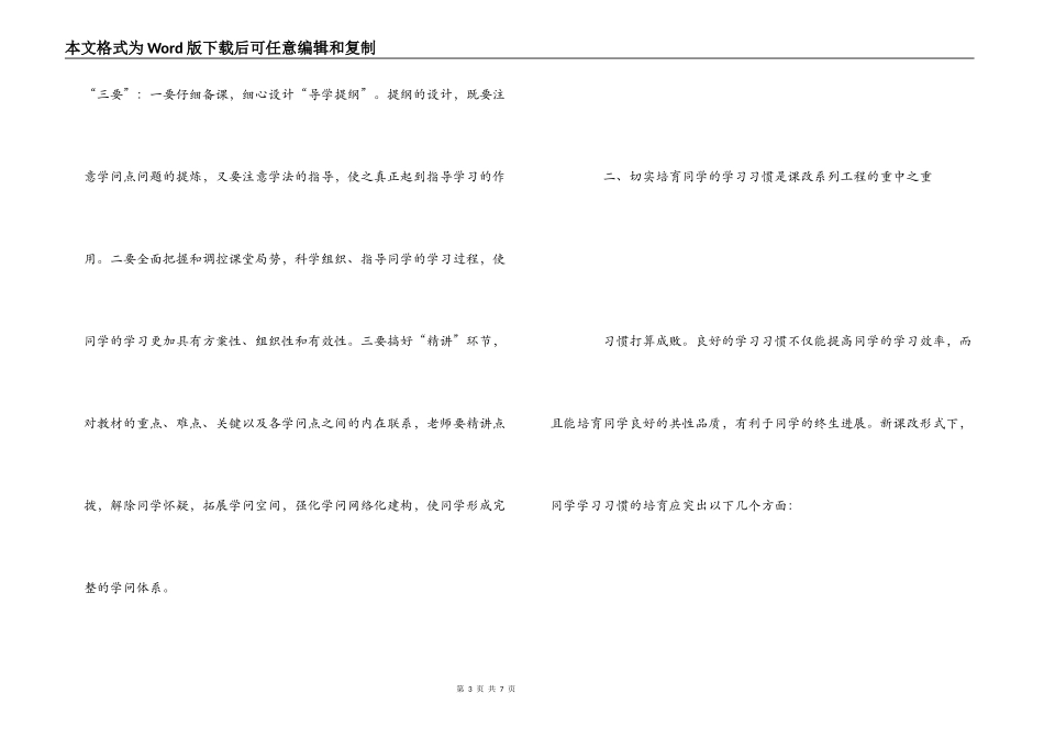 新课改的几点体会_第3页