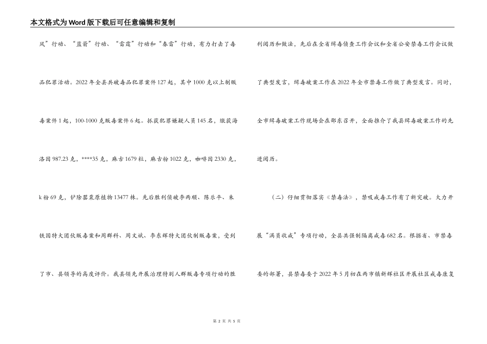 政府调研员在全县禁毒工作会议上的讲话_第2页