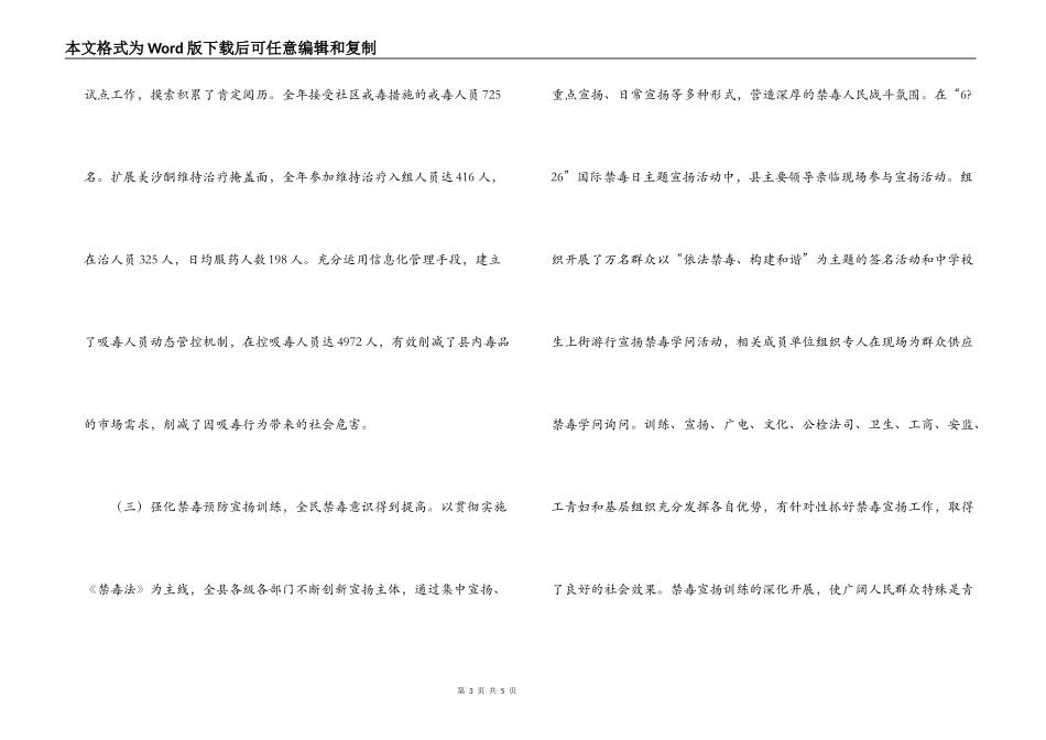 政府调研员在全县禁毒工作会议上的讲话_第3页