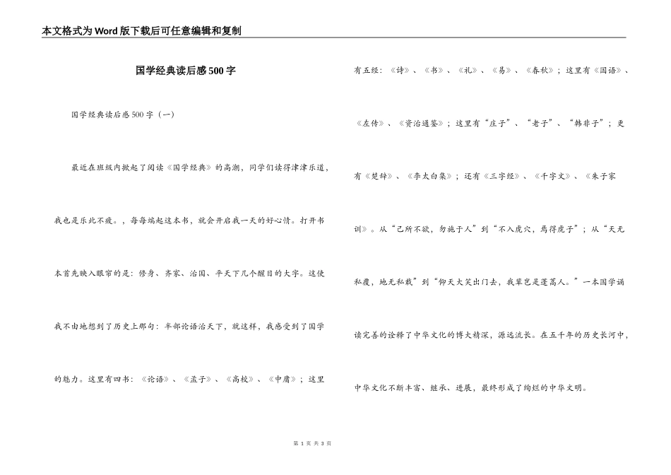 国学经典读后感500字_1_第1页