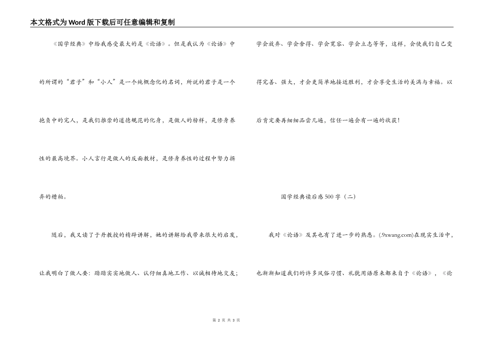 国学经典读后感500字_1_第2页
