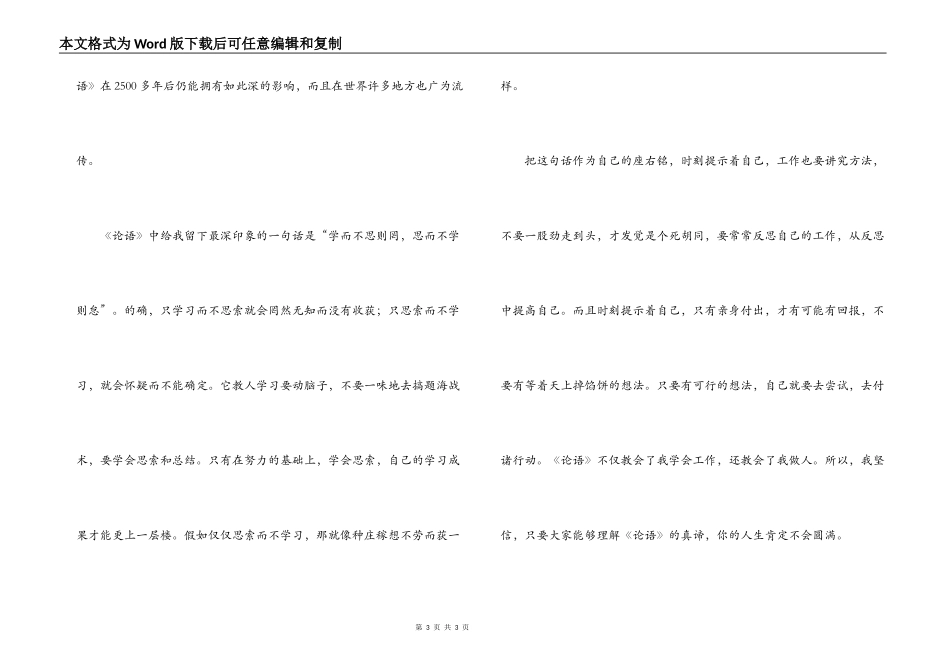 国学经典读后感500字_1_第3页