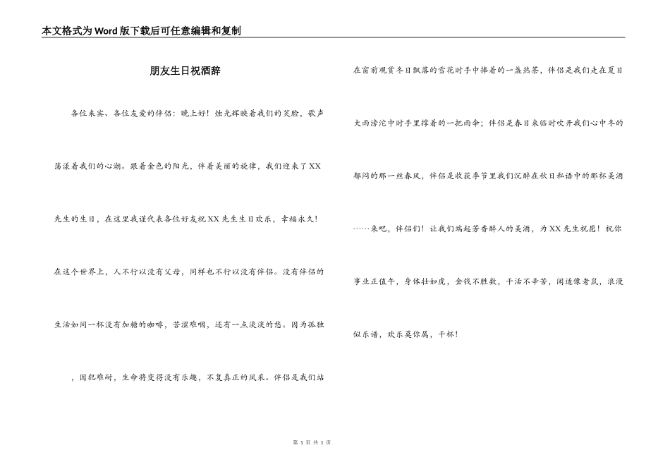 朋友生日祝酒辞_第1页
