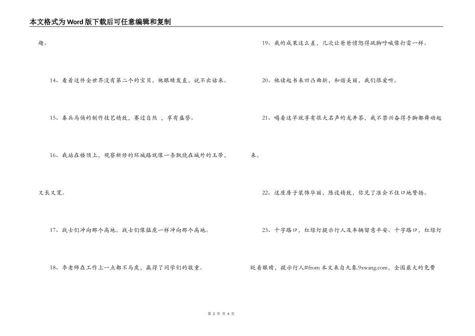 六年级好词好句大全_第2页