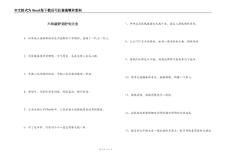 六年级好词好句大全