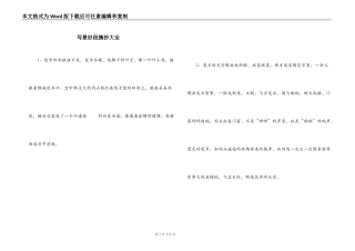 写景好段摘抄大全
