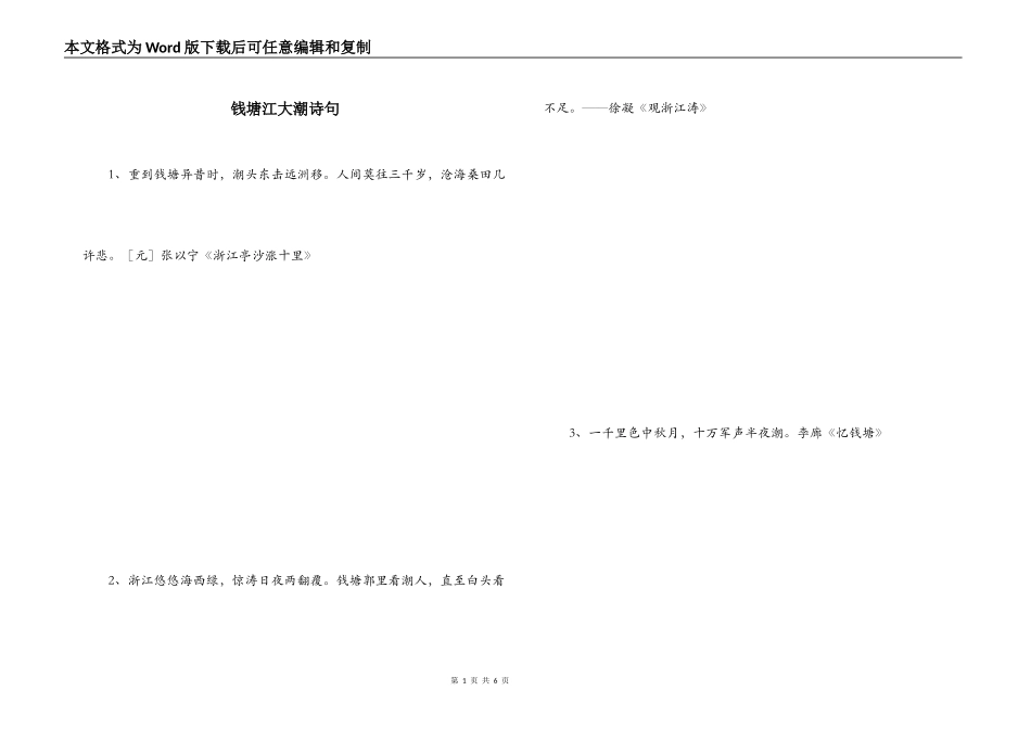 钱塘江大潮诗句_第1页