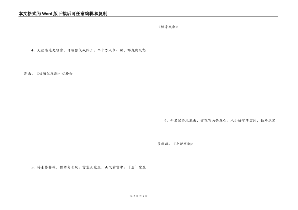 钱塘江大潮诗句_第2页