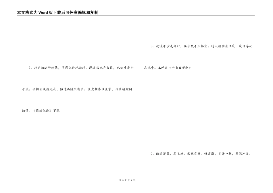 钱塘江大潮诗句_第3页