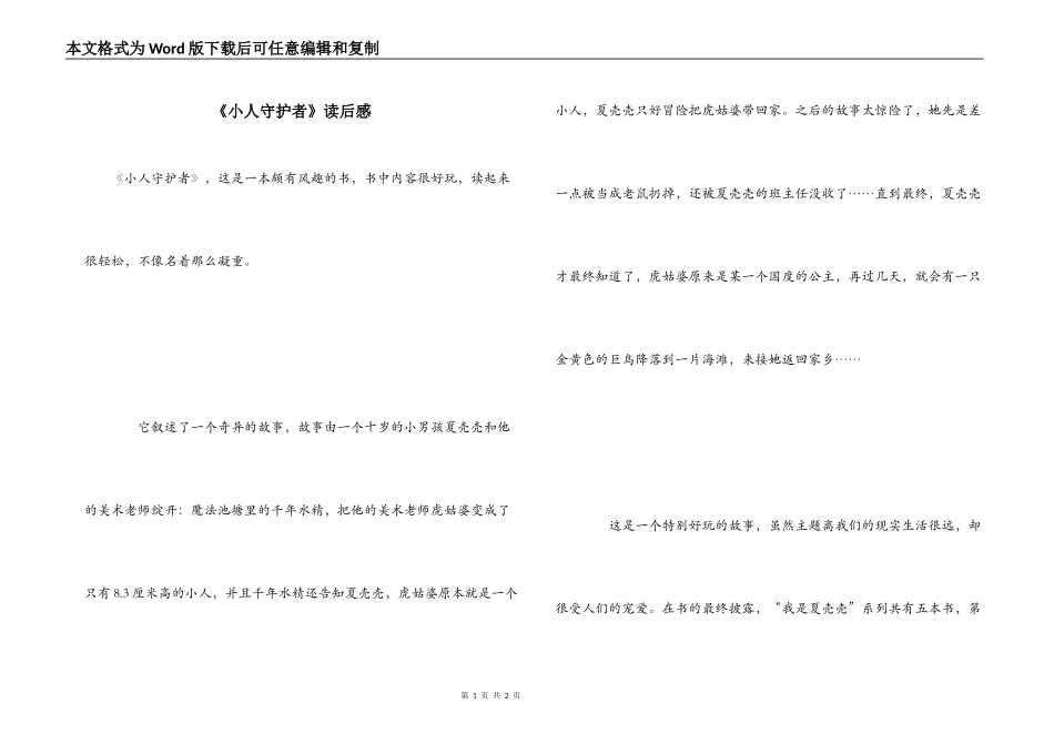 《小人守护者》读后感_第1页