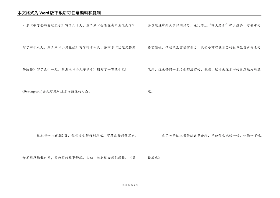 《小人守护者》读后感_第2页