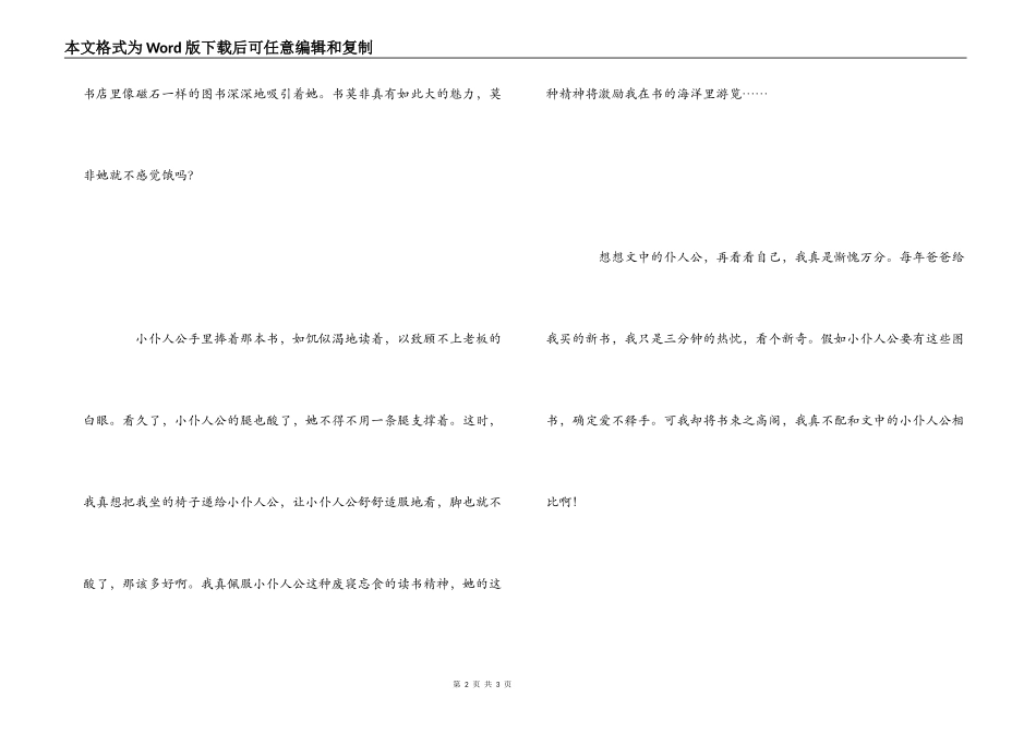 《窃读记》读后感_第2页