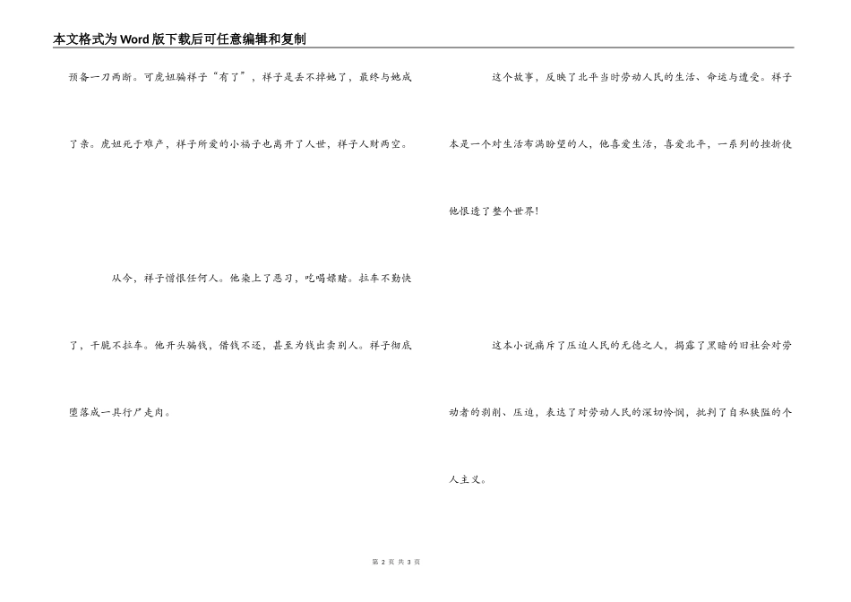 《骆驼祥子》读后感550字_第2页