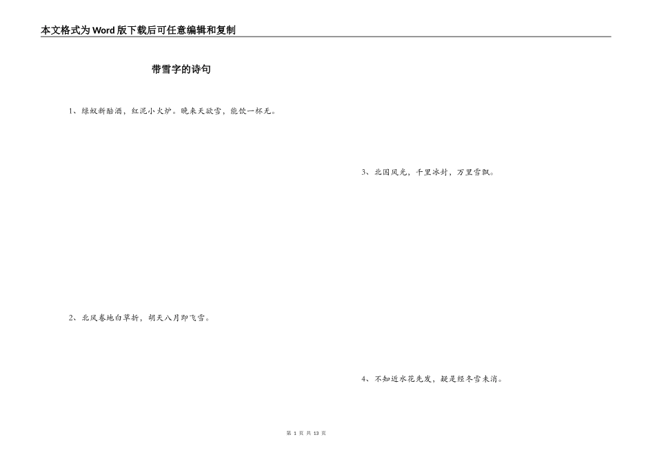带雪字的诗句_第1页
