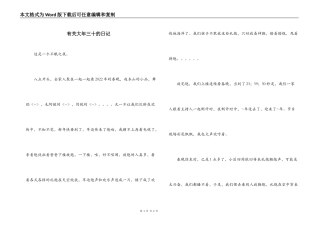 有关大年三十的日记