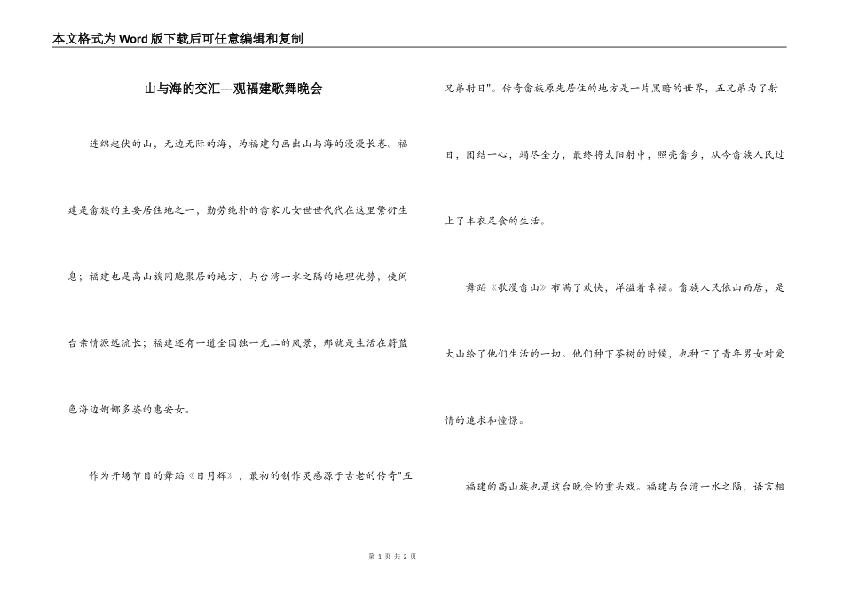 山与海的交汇---观福建歌舞晚会_第1页