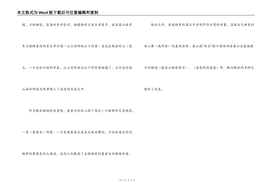 山与海的交汇---观福建歌舞晚会_第2页