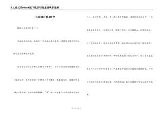 社戏读后感400字