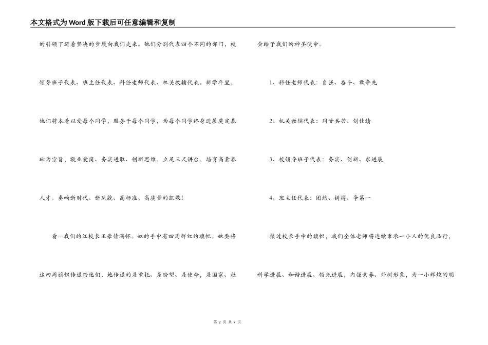 苇林一小开学典礼表彰会解说词_第2页