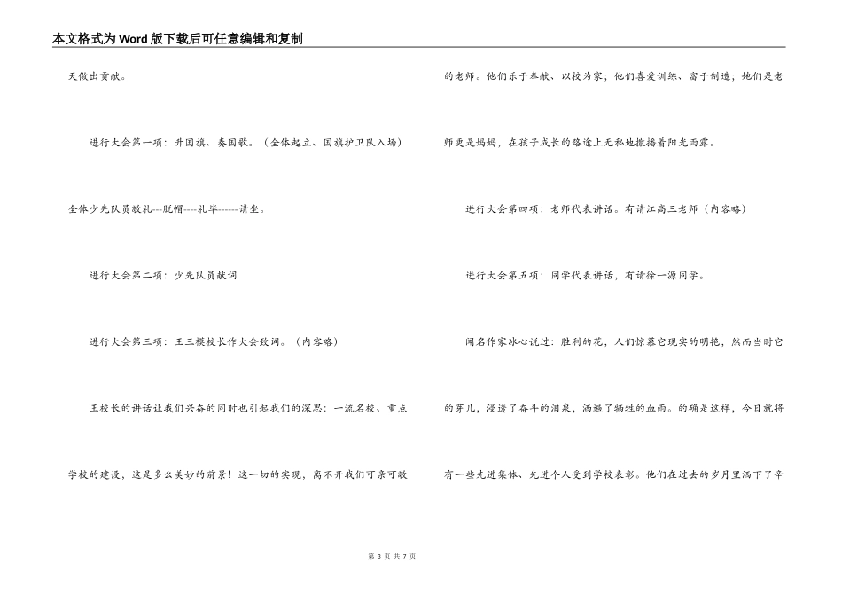 苇林一小开学典礼表彰会解说词_第3页