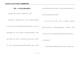 苇林一小开学典礼表彰会解说词
