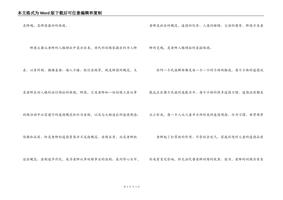 师爱是师德的最好体现_第2页