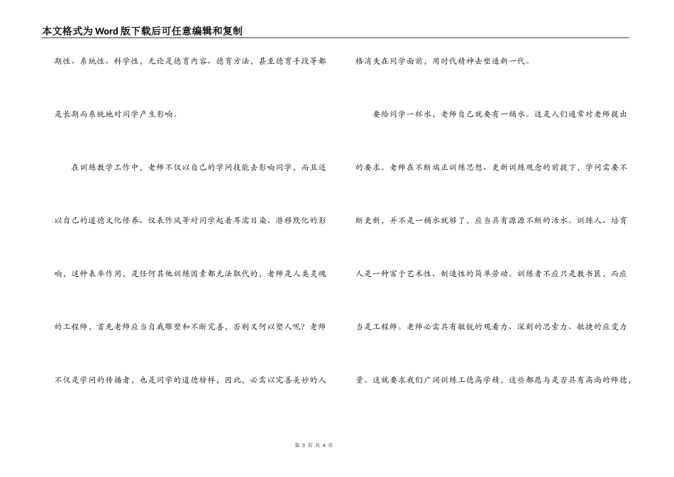 师爱是师德的最好体现_第3页