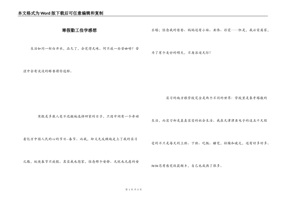 寒假勤工俭学感想_第1页