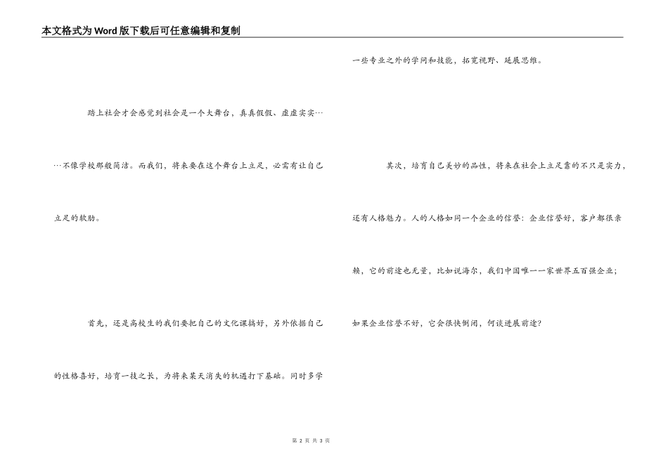 寒假勤工俭学感想_第2页