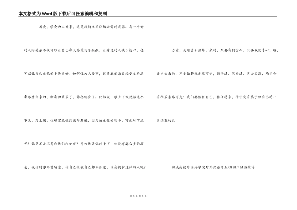 寒假勤工俭学感想_第3页