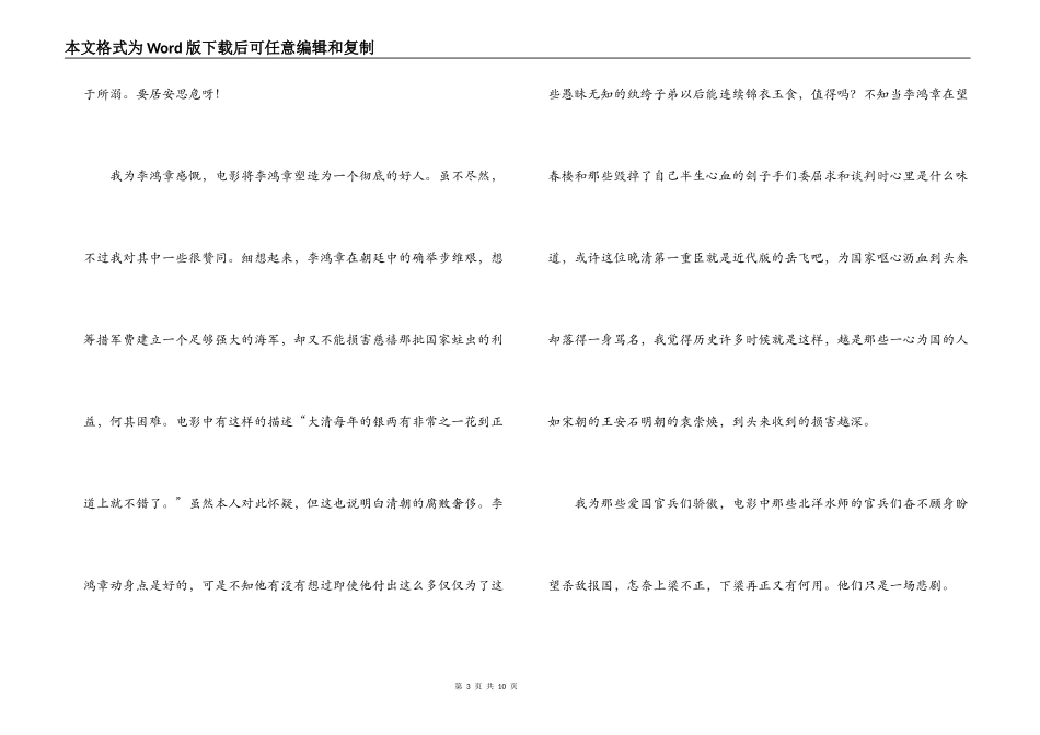 甲午大海战观后感_第3页
