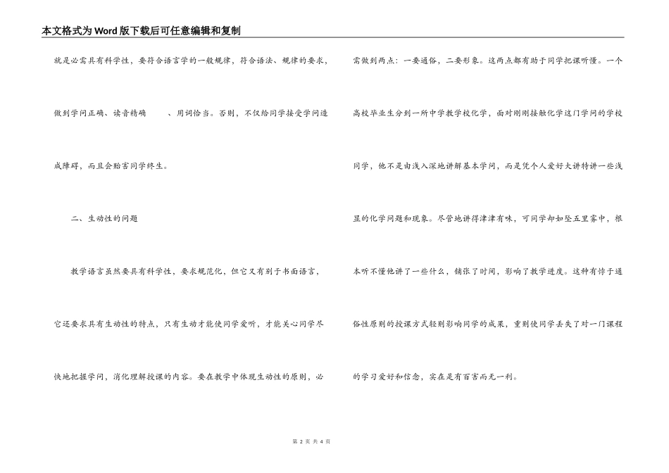 教师在口语表达中要注意的两个问题_第2页