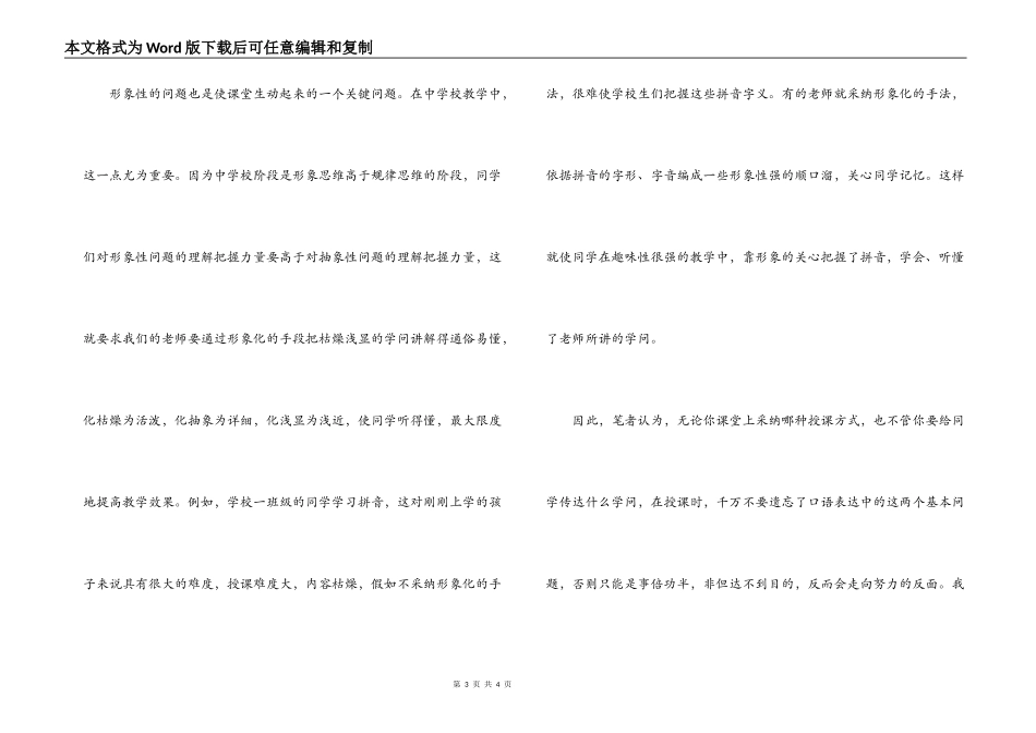 教师在口语表达中要注意的两个问题_第3页