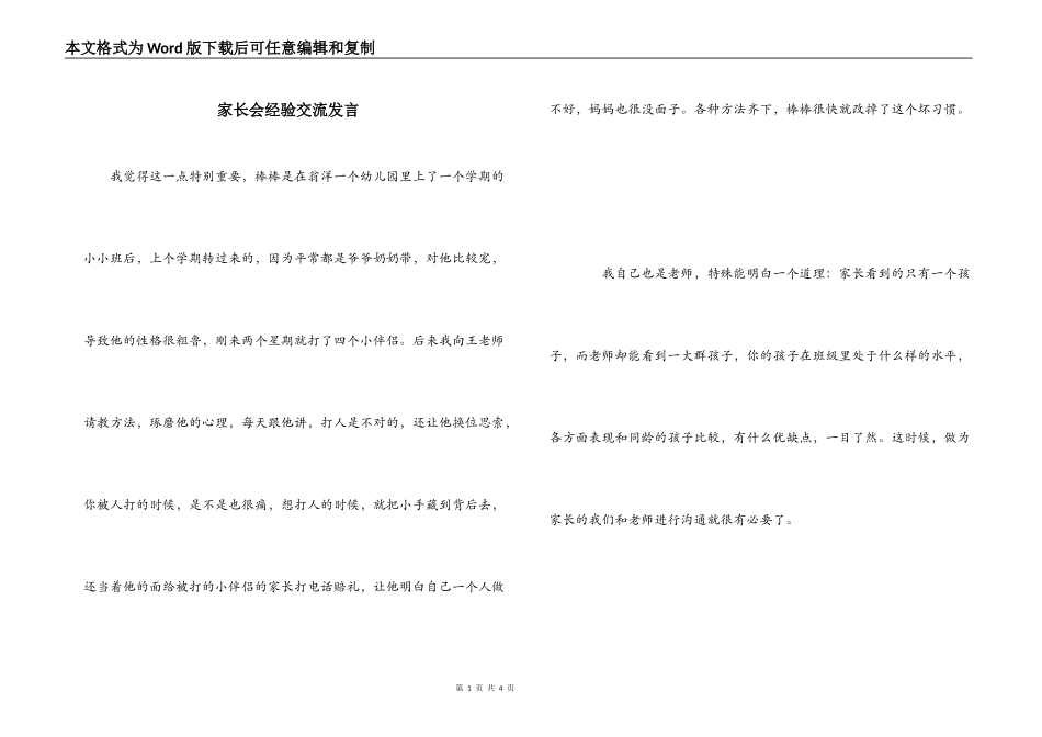 家长会经验交流发言_第1页