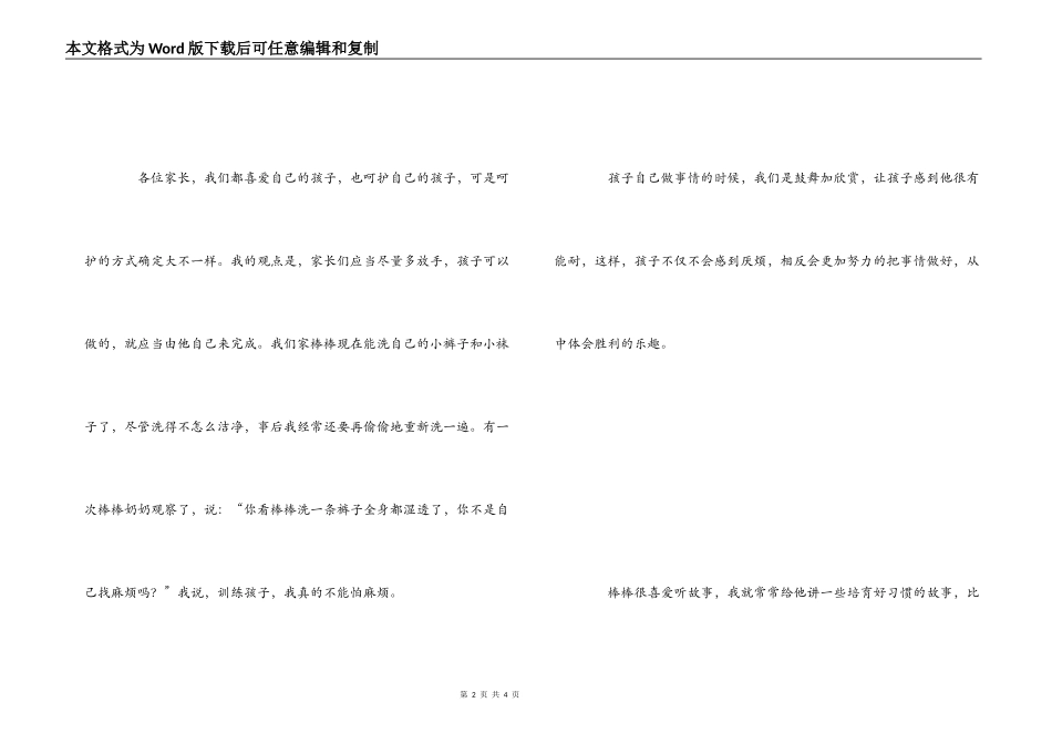 家长会经验交流发言_第2页