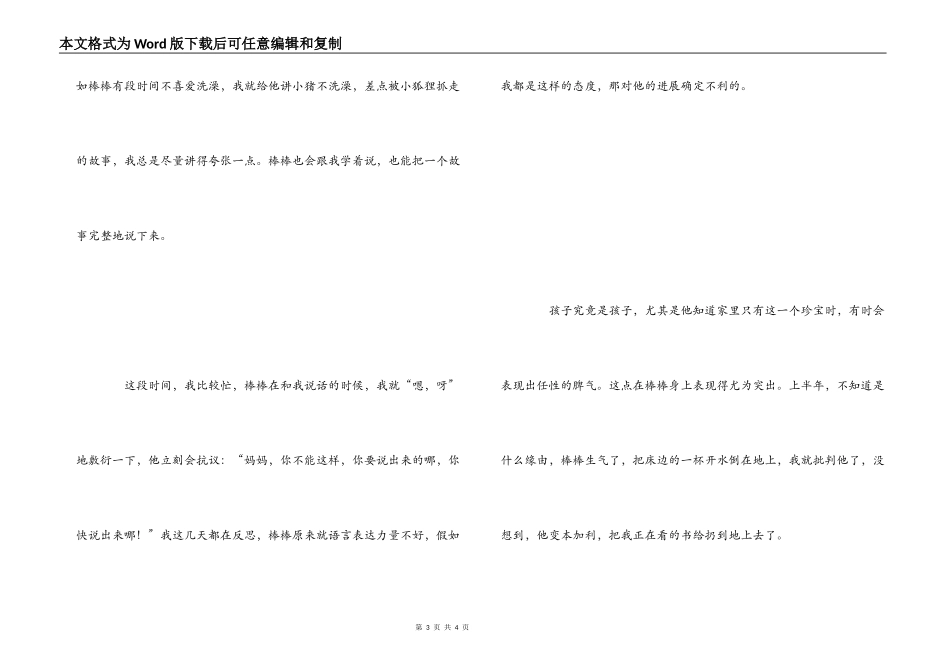 家长会经验交流发言_第3页