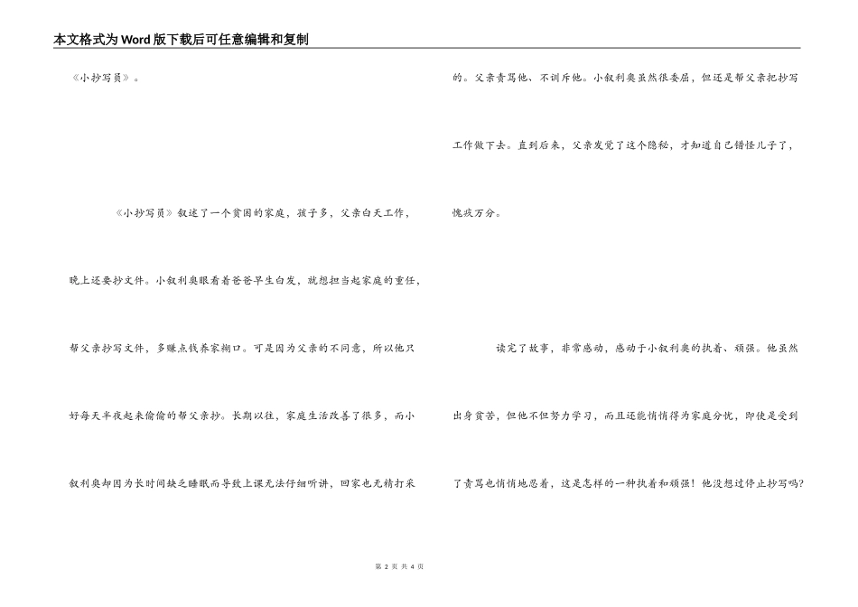 《爱的教育》读书心得_第2页