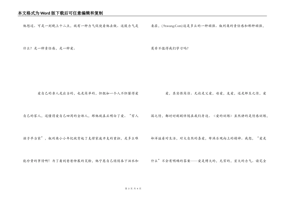 《爱的教育》读书心得_第3页