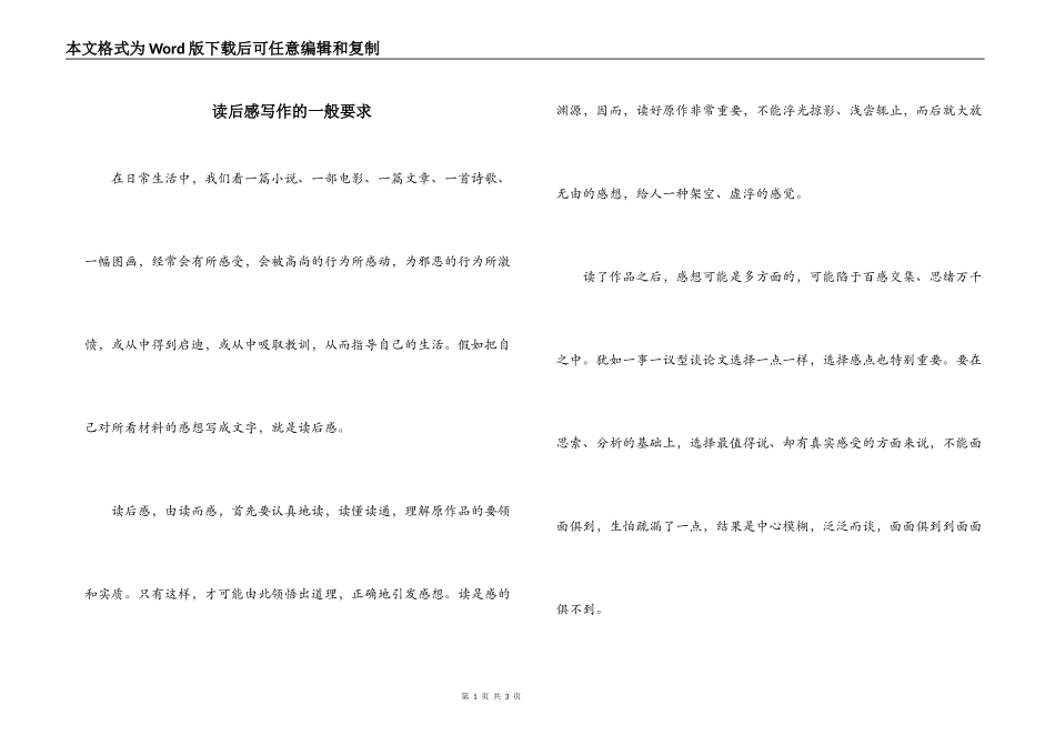 读后感写作的一般要求_第1页