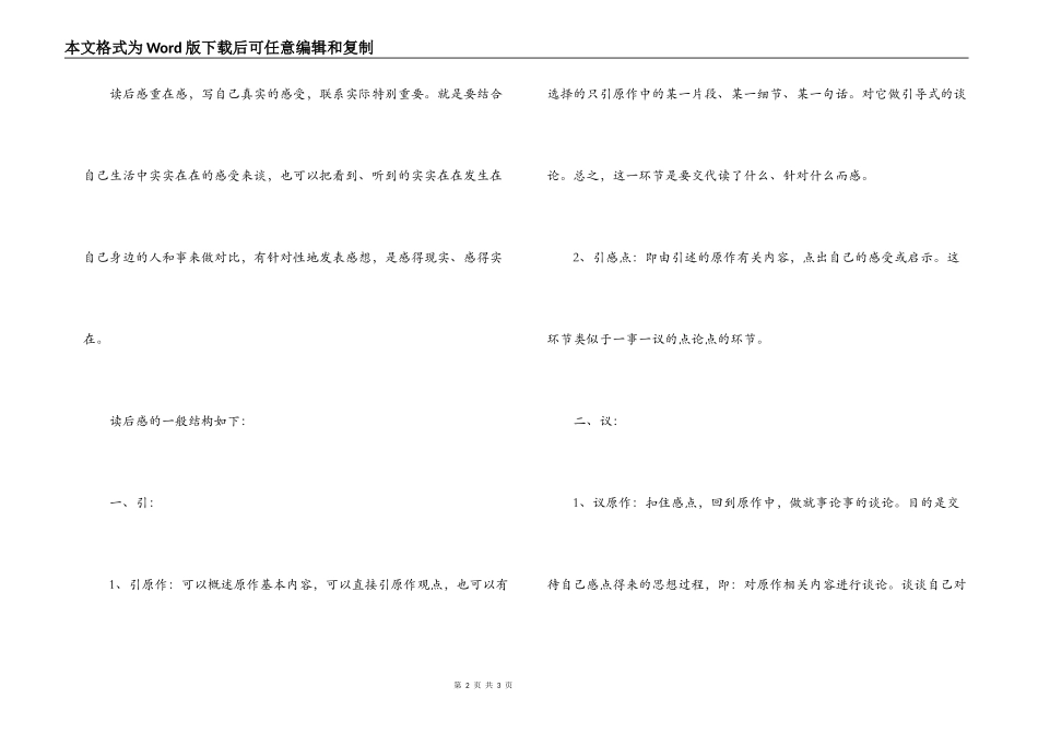 读后感写作的一般要求_第2页