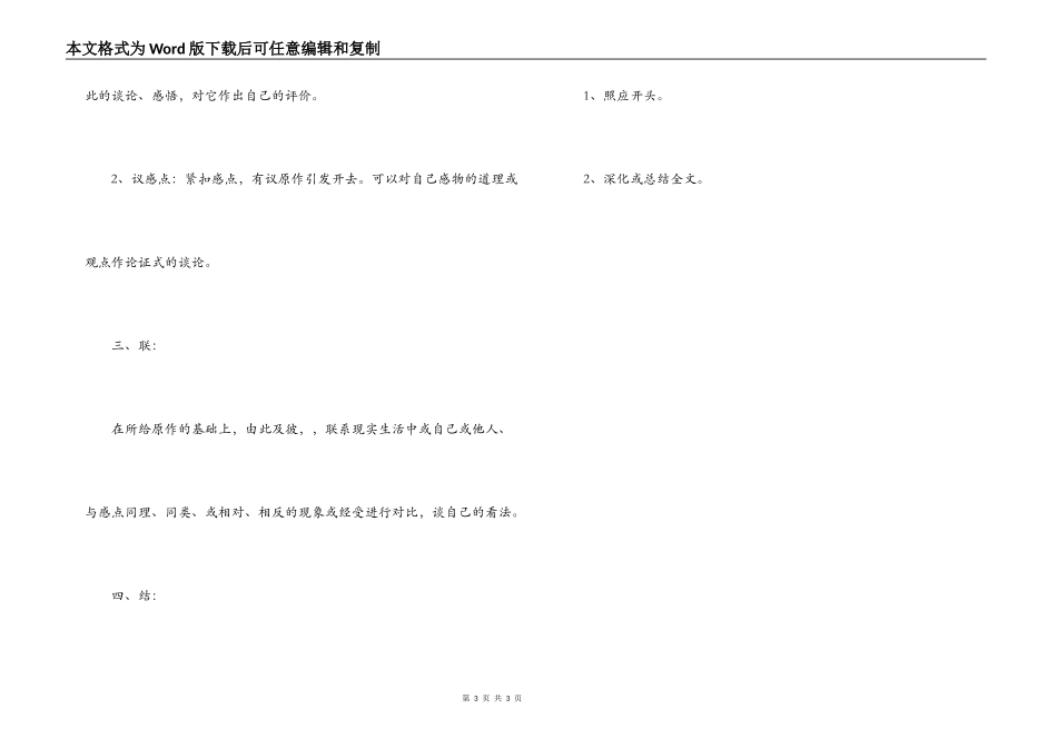 读后感写作的一般要求_第3页