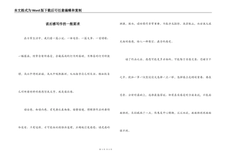 读后感写作的一般要求